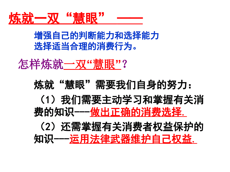 维护消费者权益 (2)_第3页