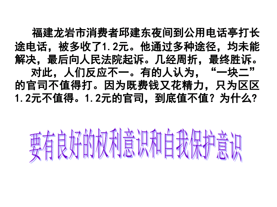 维护消费者权益 (2)_第4页