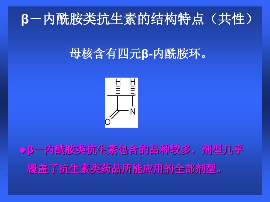 β内酰胺类抗生素颜反应快速鉴别系统(讲义北京修改1)_第3页