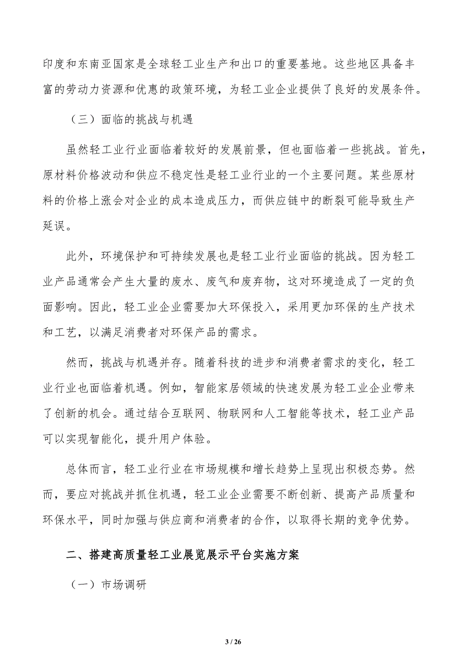 搭建高质量轻工业展览展示平台可行性研究_第3页