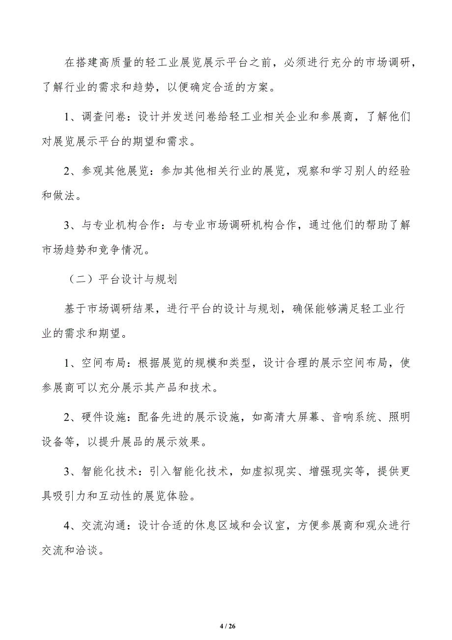 搭建高质量轻工业展览展示平台可行性研究_第4页