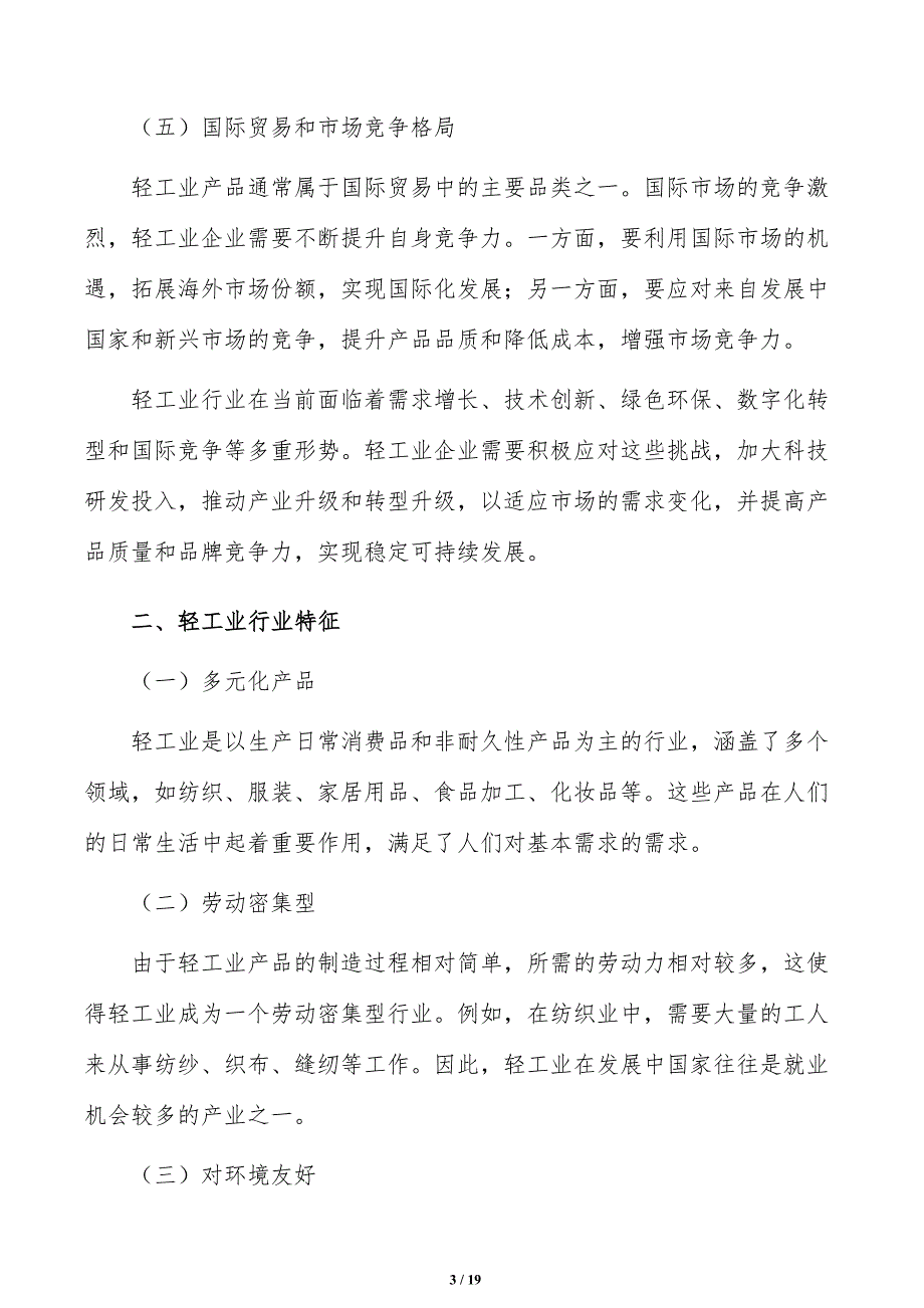 着力稳住轻工业重点行业发展策略研究_第3页