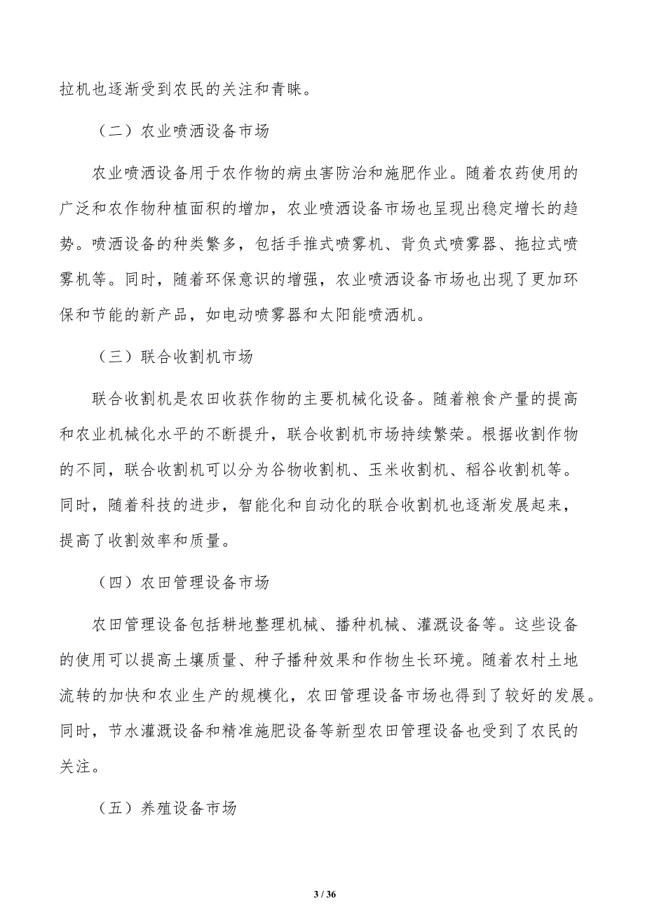 农机设备行业基本情况分析_第3页