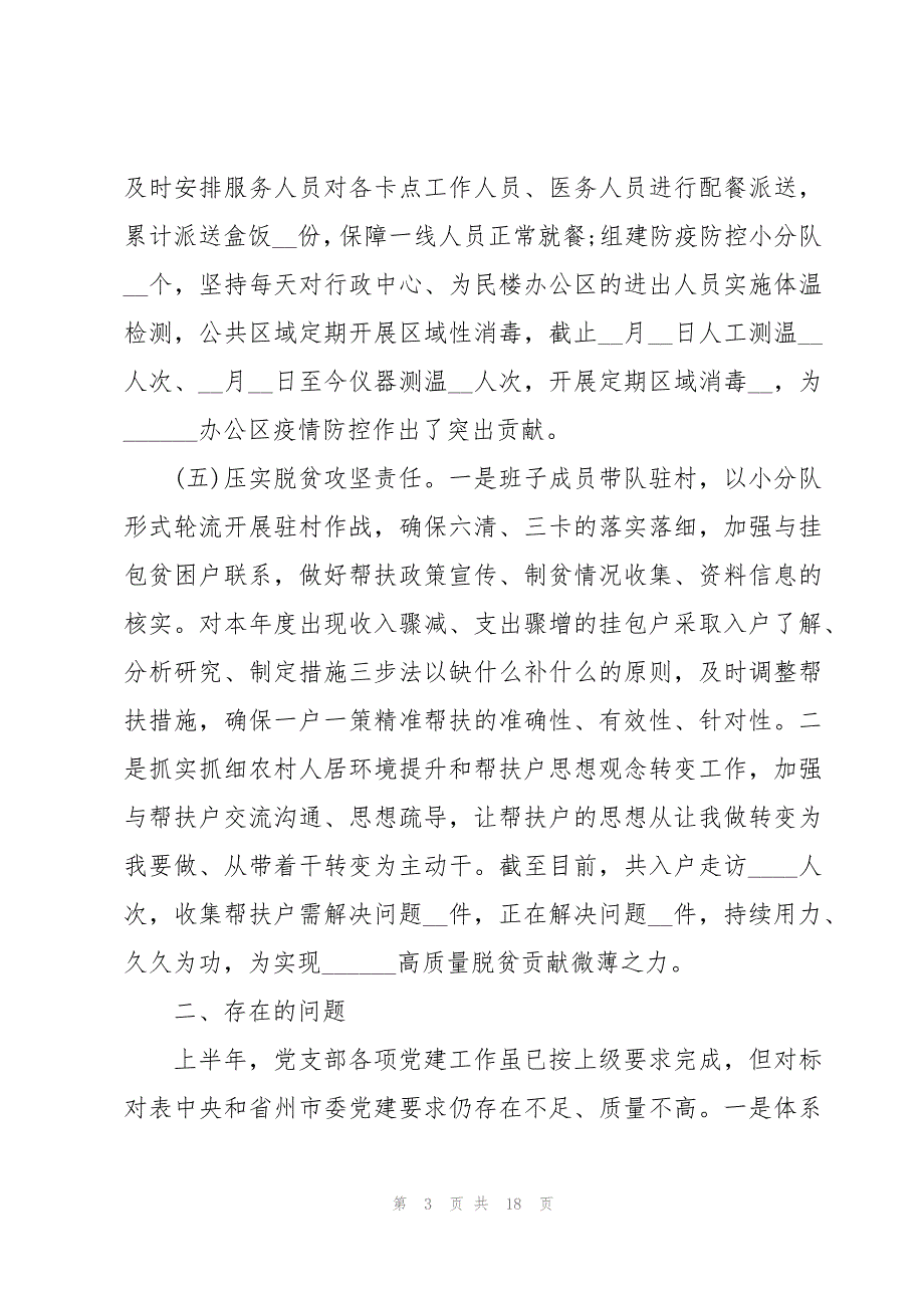 2023年支部上半年党建工作总结_第3页