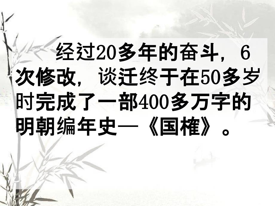 五年级语文厄运打不垮的信念00_第3页