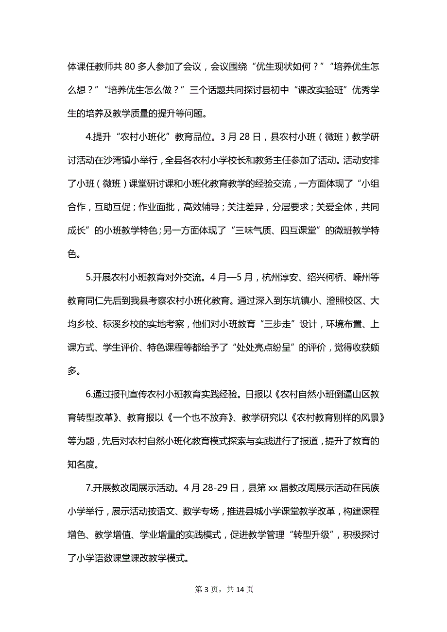 教育研训中心工作报告_第3页