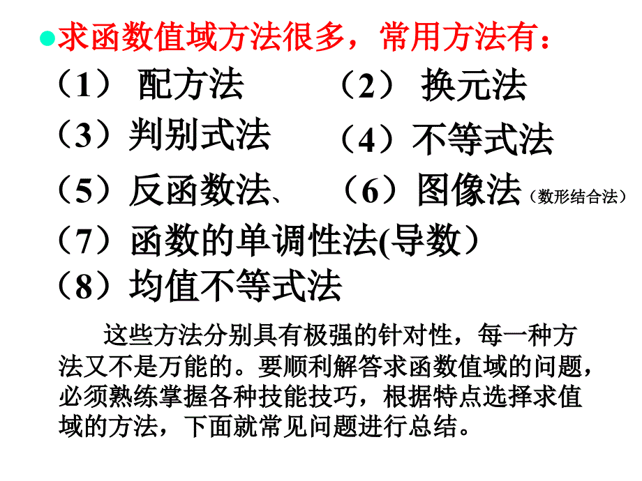 函数值域求法大全PPT课件_第3页