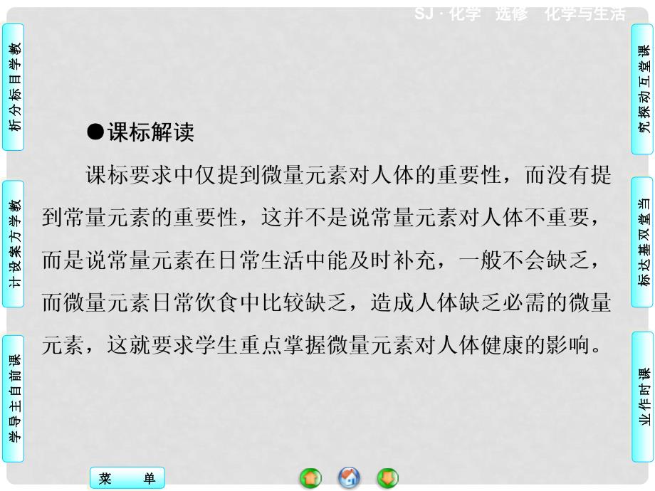 高中化学 专题2 第1单元 摄取人体必需的化学元素同步备课课件 苏教版选修1_第3页