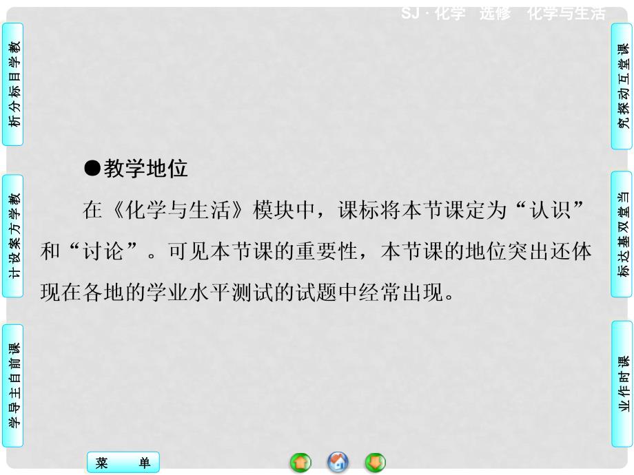 高中化学 专题2 第1单元 摄取人体必需的化学元素同步备课课件 苏教版选修1_第4页