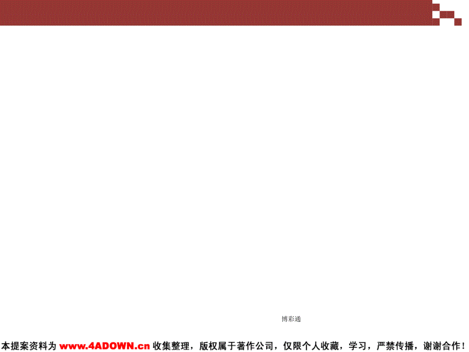 必然-清华同方电脑整合传播工作总结优秀课件_第2页