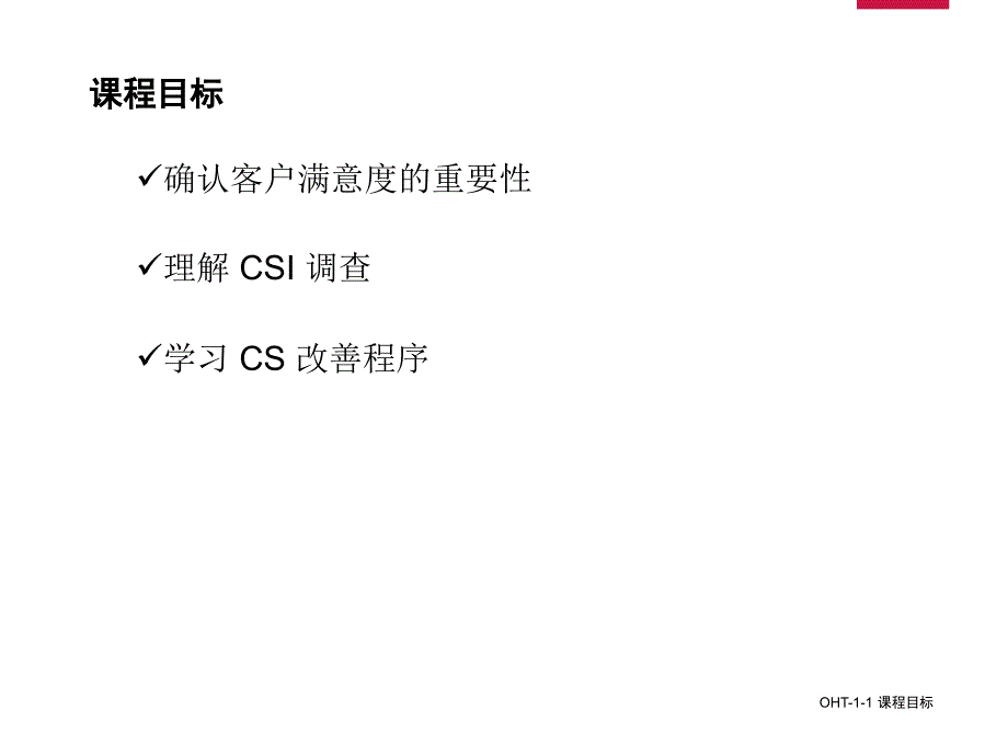 尼桑日产客户满意度.ppt_第3页