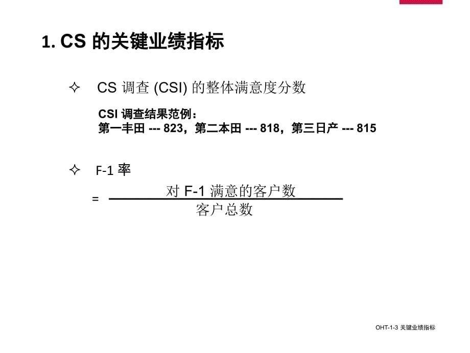 尼桑日产客户满意度.ppt_第5页