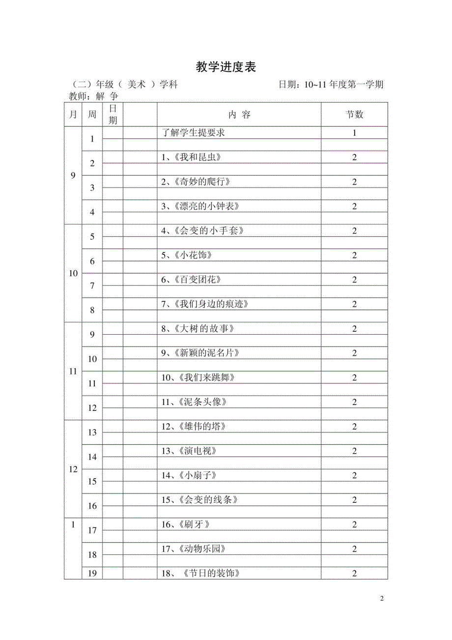 人美版小学美术二年级课标教案_第3页