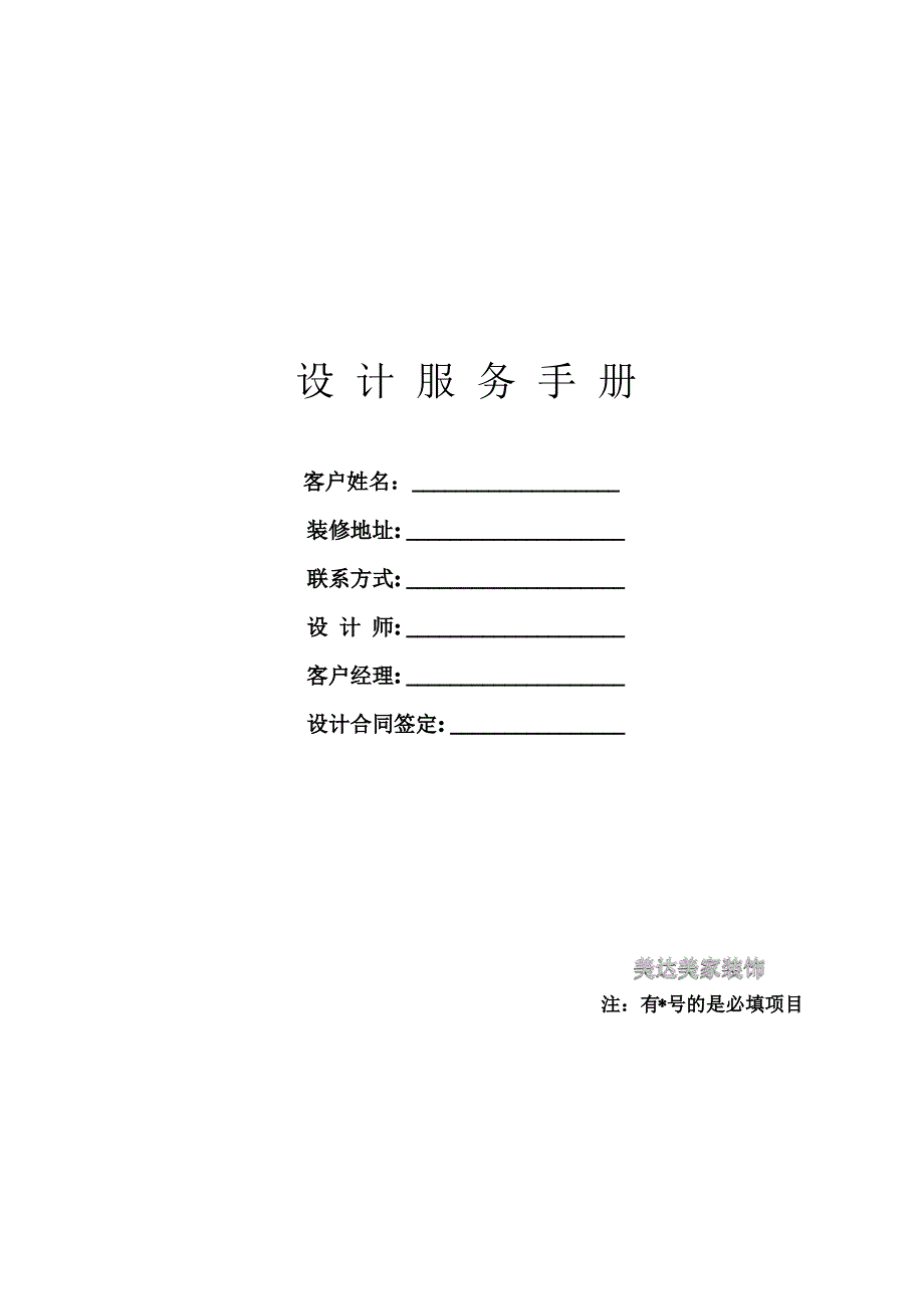 中衡数字化管理【设计明细】师服务手册_第1页