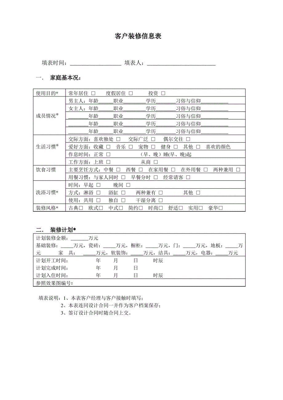 中衡数字化管理【设计明细】师服务手册_第2页