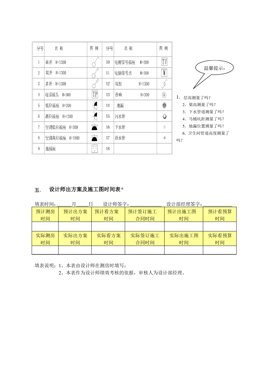 中衡数字化管理【设计明细】师服务手册_第4页