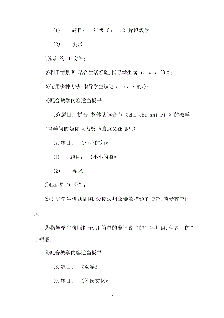 教师资格证面试11学科试讲真题汇总_第3页