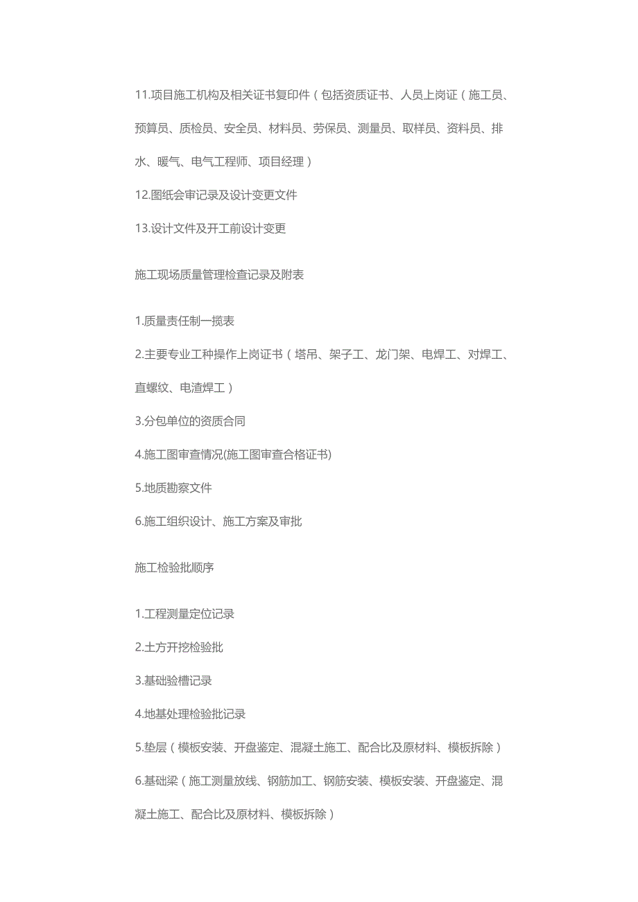 施工单位报验资料完整版全_第2页