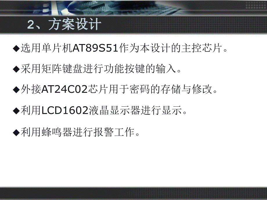 毕业答辩基于单片机的电子密码锁设计PPT_第3页