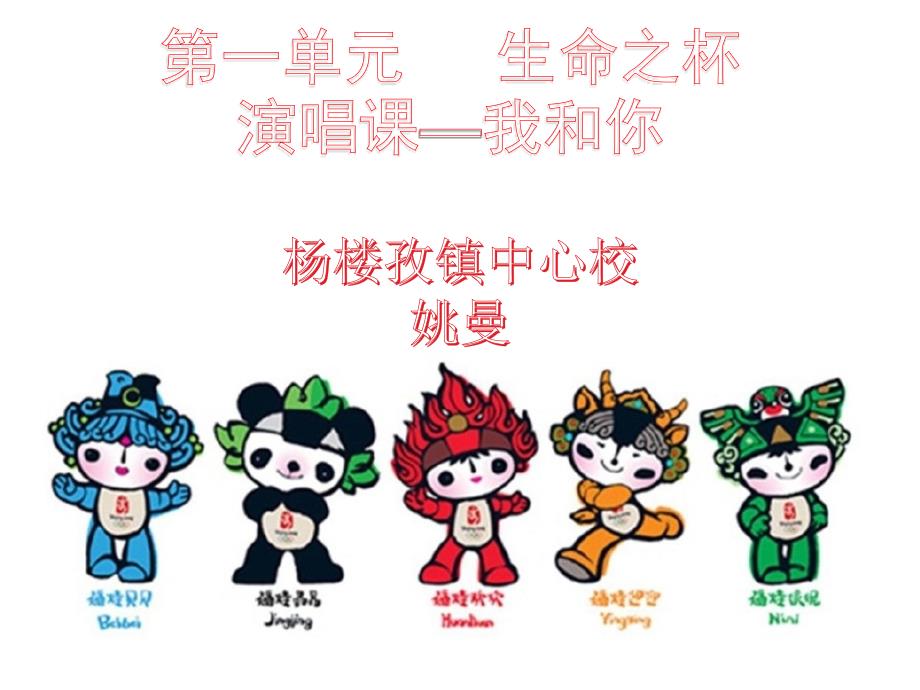 《我和你》PPT定稿_第1页