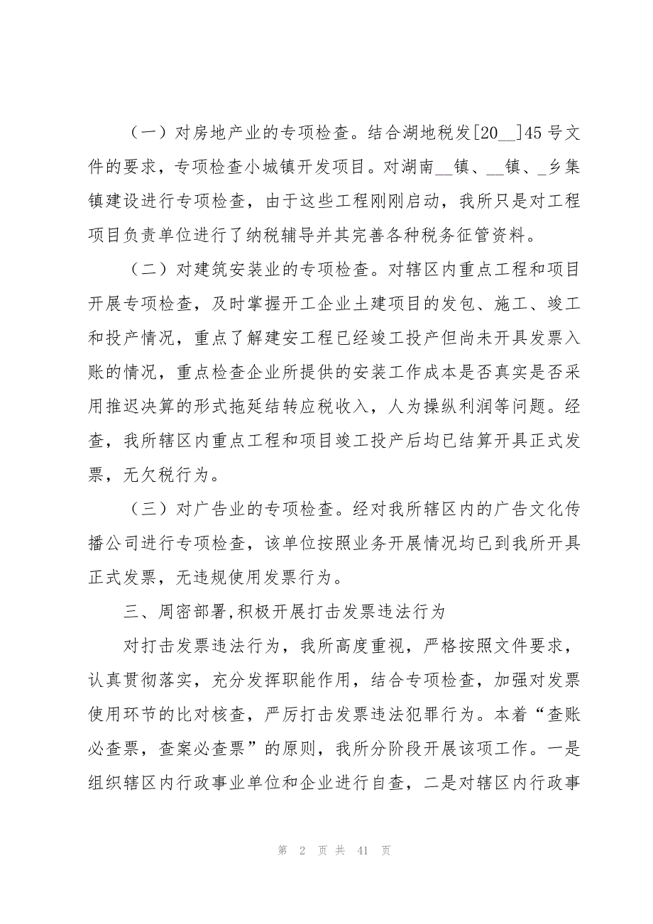 2023年企业税收管理工作总结（6篇）_第2页