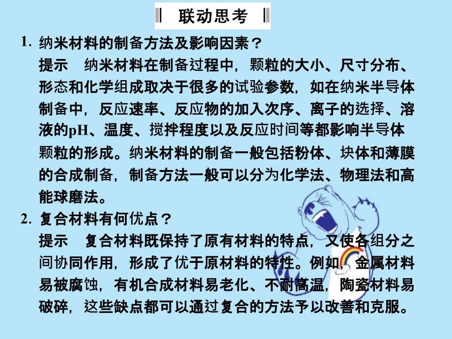 第四单元材料加工与性能优化_第4页