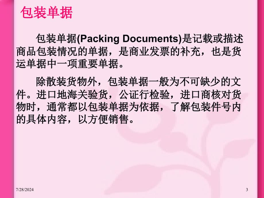 出口单证制作3装箱单.ppt_第3页