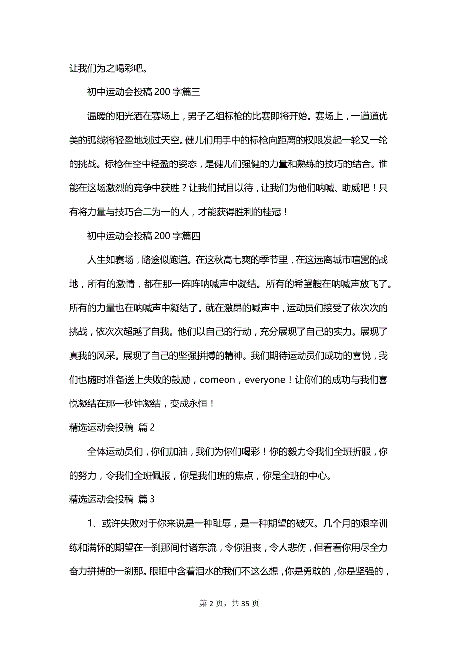 精选运动会投稿_第2页