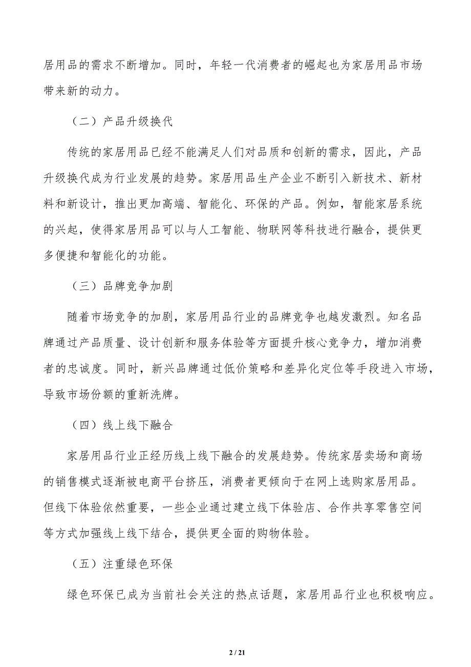 积极开发推广功能型家具发展策略研究_第2页