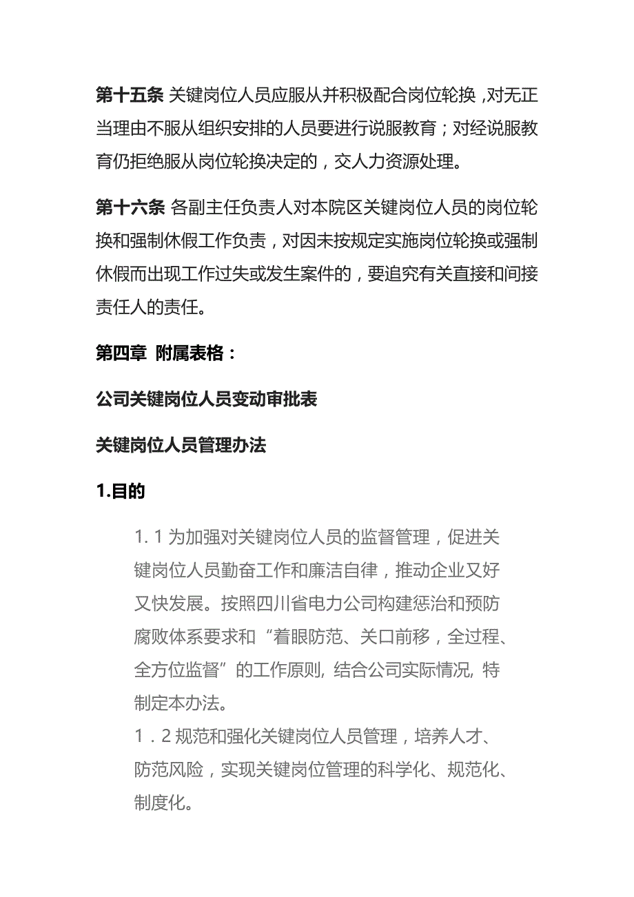 关键岗位人员岗位轮换制度及管理办法全_第4页