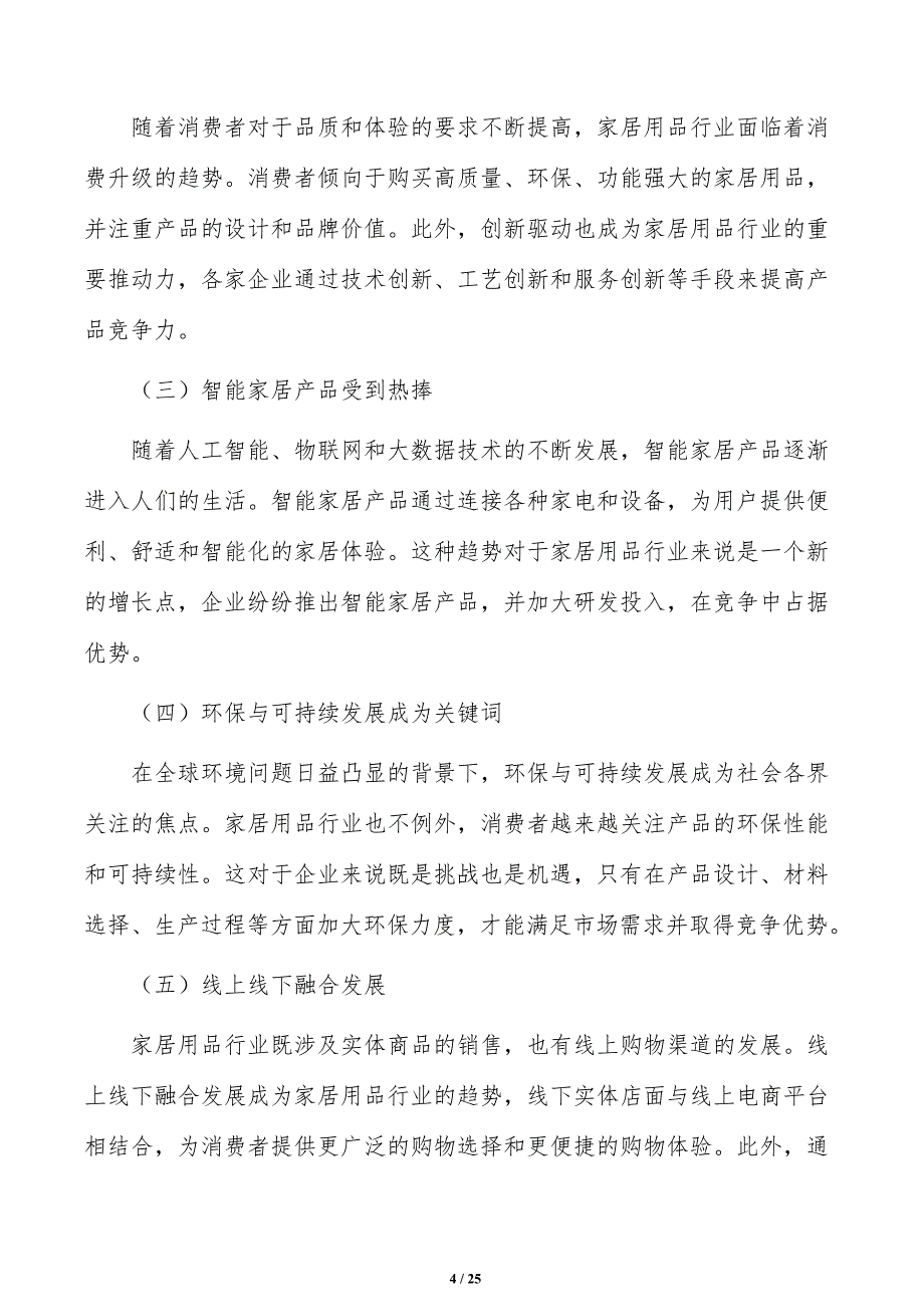 开展绿色智能家电下乡分析报告_第4页