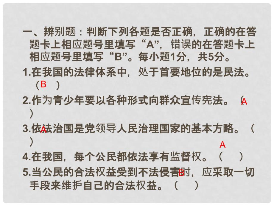 山东省郯城三中八年级政治下册《第八单元 省活在依法治国的国家》课件 鲁教版_第2页