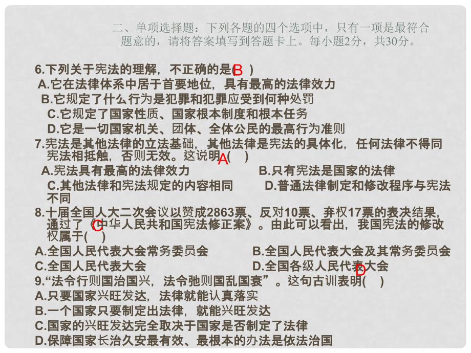 山东省郯城三中八年级政治下册《第八单元 省活在依法治国的国家》课件 鲁教版_第3页