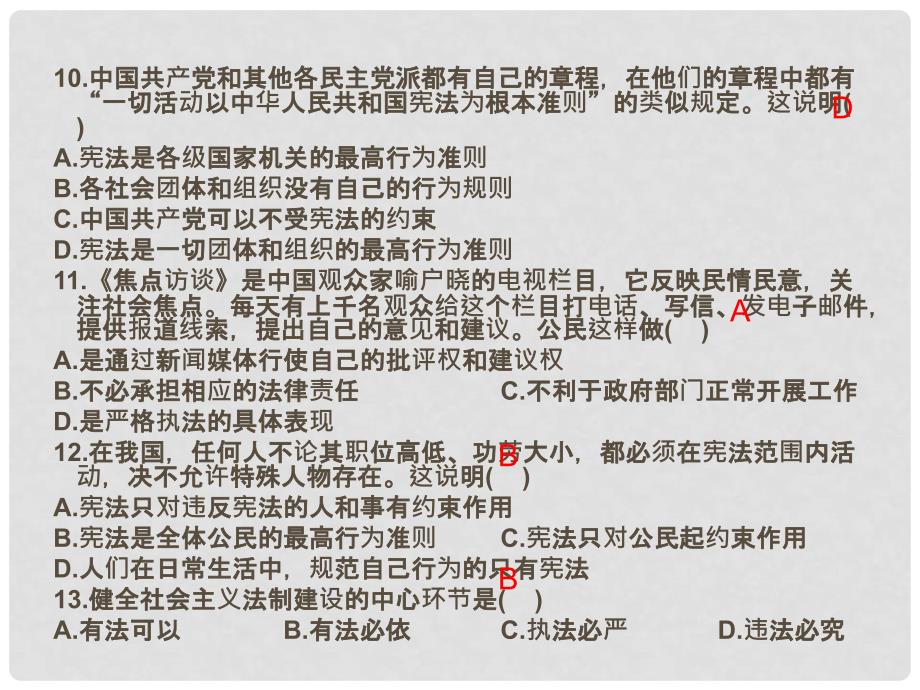 山东省郯城三中八年级政治下册《第八单元 省活在依法治国的国家》课件 鲁教版_第4页