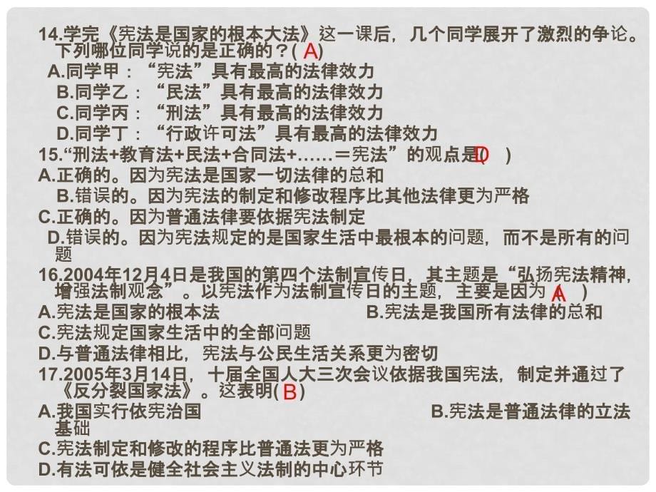 山东省郯城三中八年级政治下册《第八单元 省活在依法治国的国家》课件 鲁教版_第5页