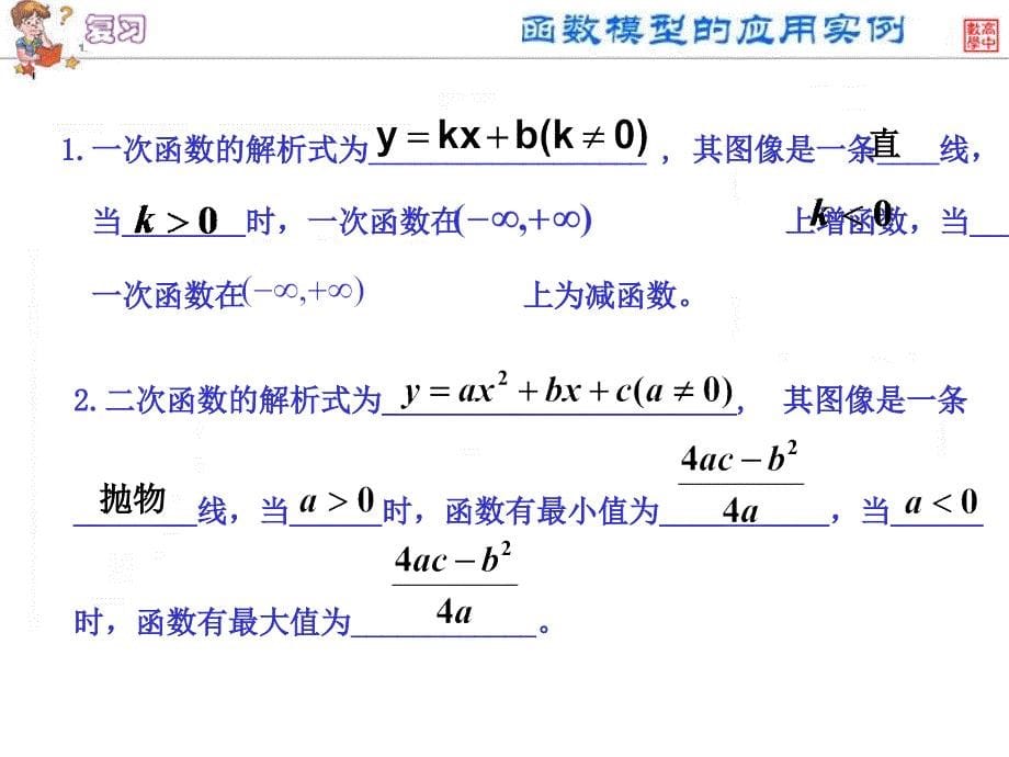 北师大版数学必修一函数模型的应用实例参考课件_第5页