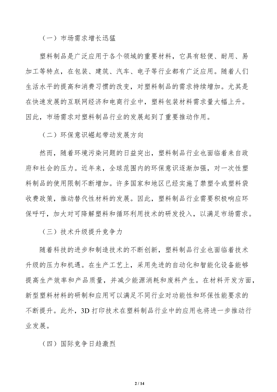 开展全生物降解地膜达标行动分析报告_第2页