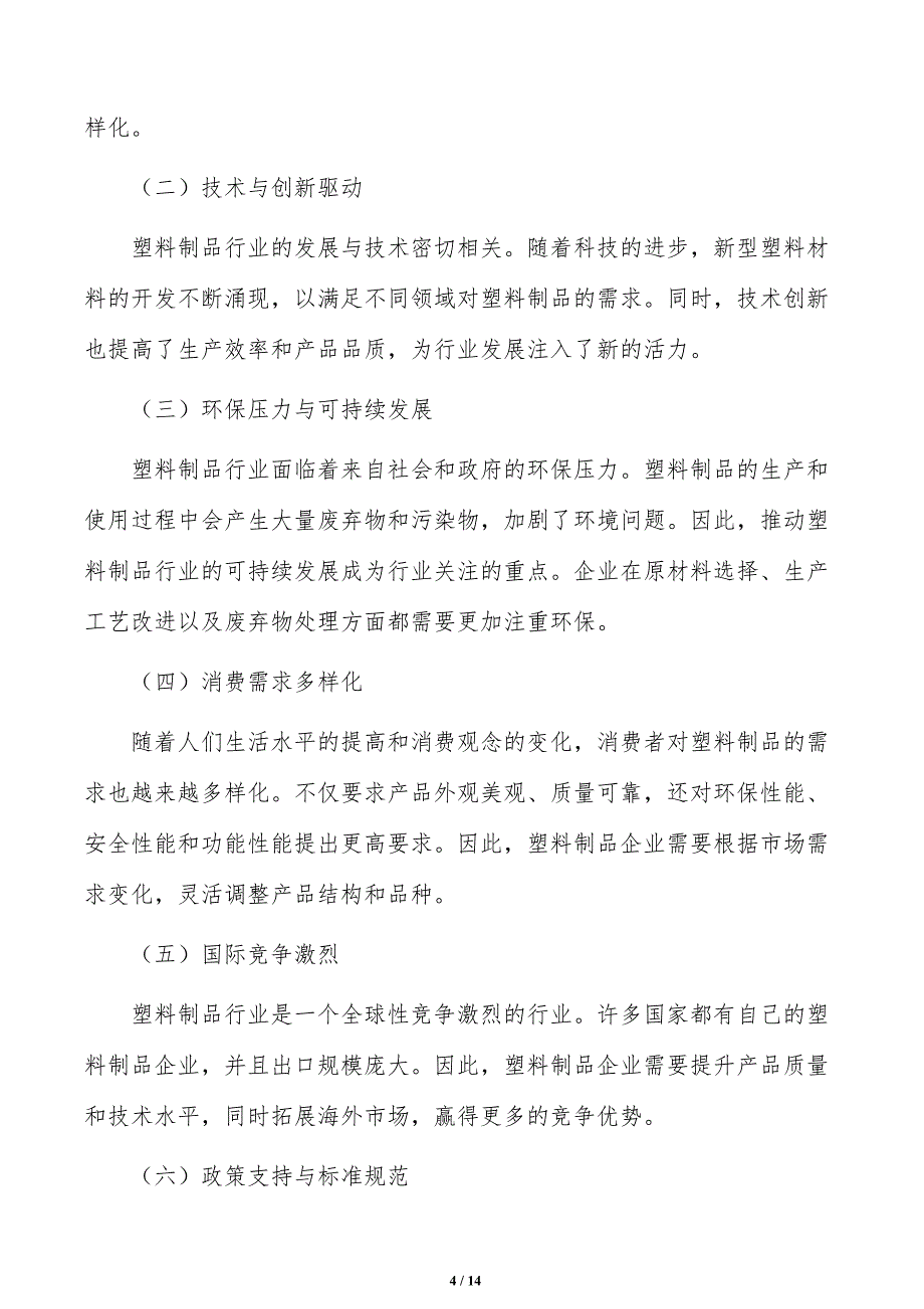 开展全生物降解地膜达标行动分析报告_第4页