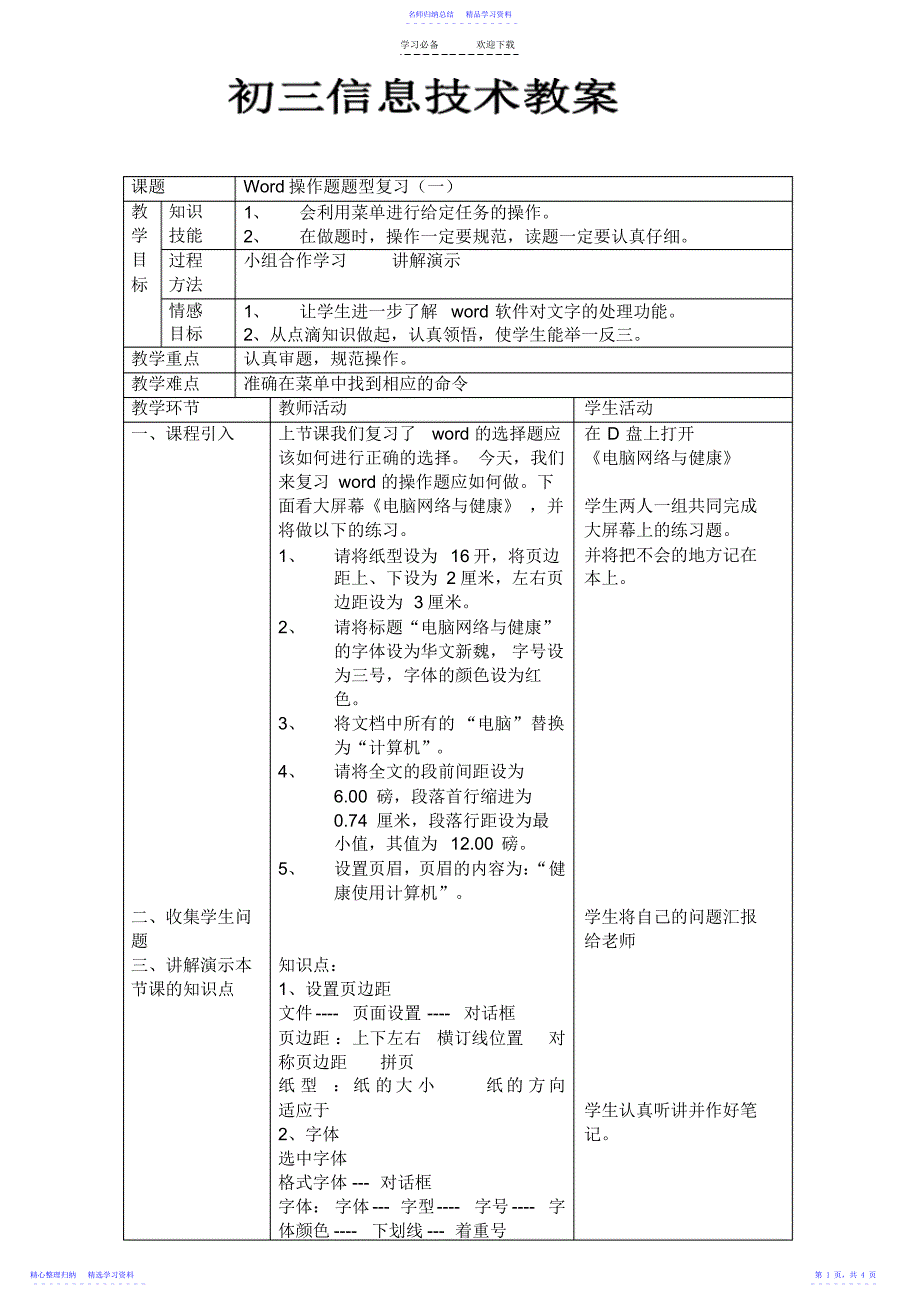 2022年WORD操作题复习教案_第1页