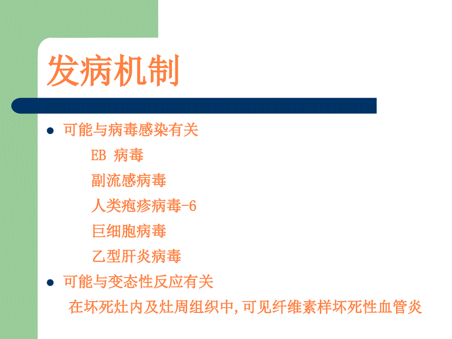 课件：坏死性淋巴结炎.ppt_第3页