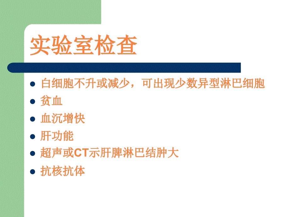 课件：坏死性淋巴结炎.ppt_第5页