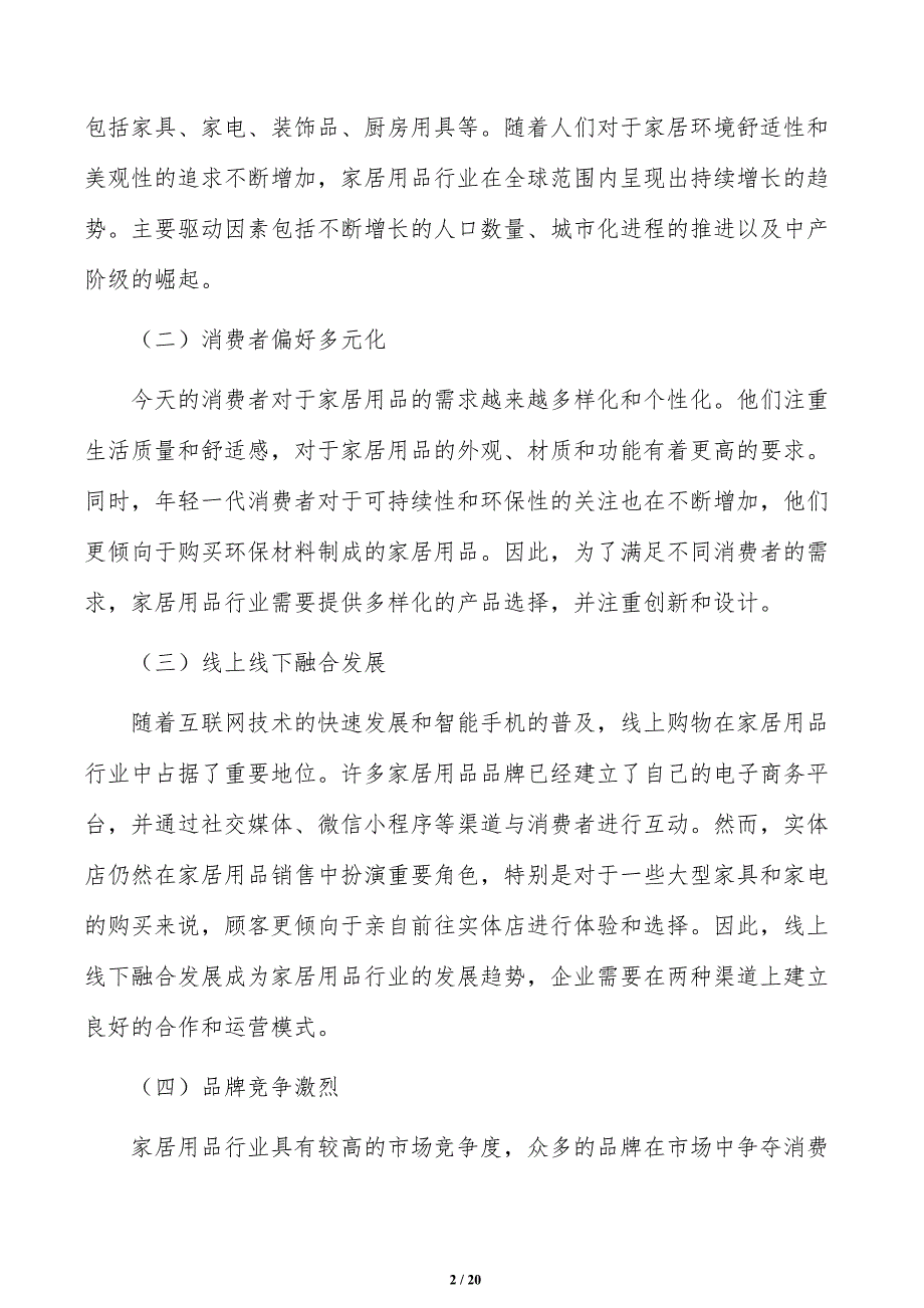 积极开发推广健康厨卫可行性研究_第2页