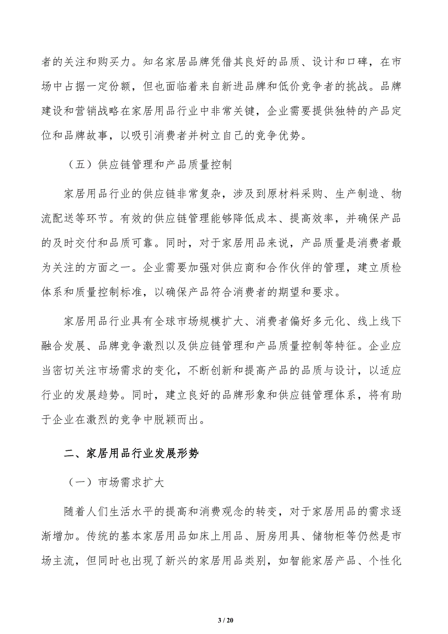 积极开发推广健康厨卫可行性研究_第3页