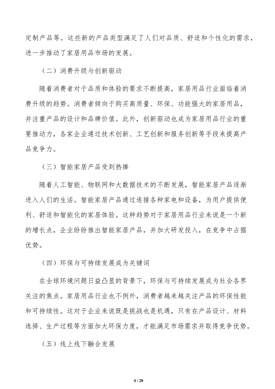 积极开发推广健康厨卫可行性研究_第4页