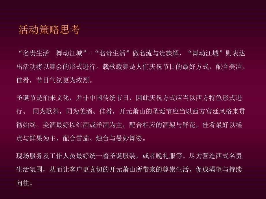 开元萧山圣诞活动策划方案(NXPowerLite).ppt_第5页