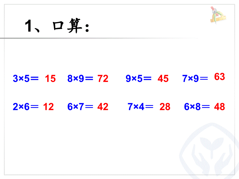 多位数乘一位数的口算乘法_第2页