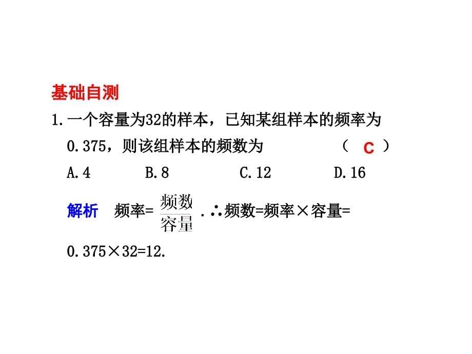 102__用样本估计总体_第5页