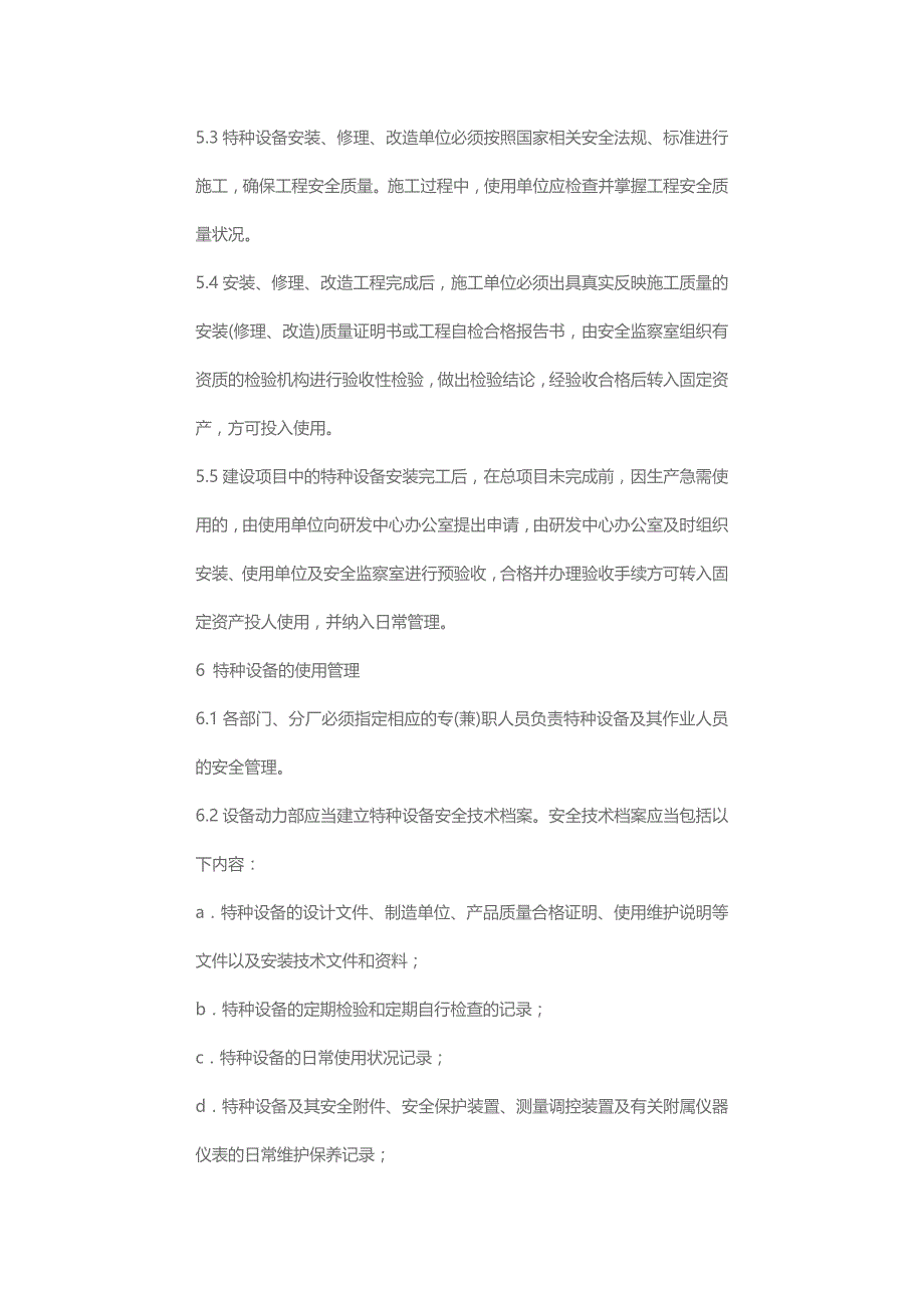 殊工种作业人员安全管理规定、安全生产职责、日常安全管理制度全_第4页