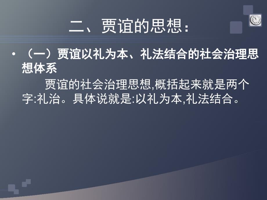 贾谊的社会思想_第4页