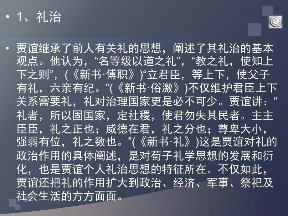 贾谊的社会思想_第5页